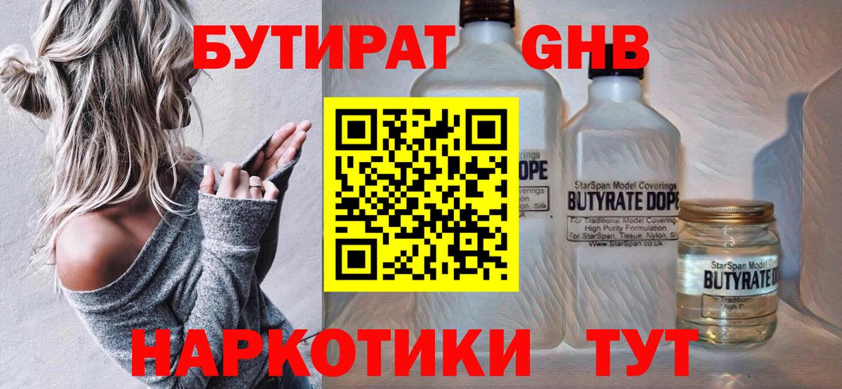 БУТИРАТ  Вход с VPN  Мурманск  Бутират 1.4BDO 
