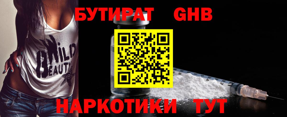 Бутират жидкий экстази Мурманск