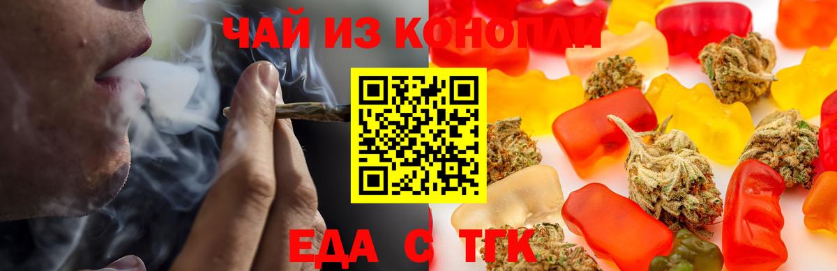 Еда ТГК марихуана  Вход с VPN  Мурманск 
