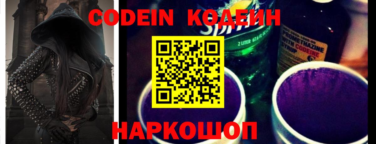 Codein Purple Drank Мурманск