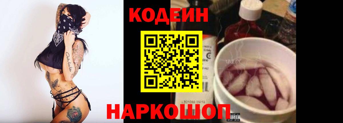 Мурманск  Кодеиновый сироп Lean напиток Lean (лин)  Codein напиток Lean (лин)  Вход с VPN 