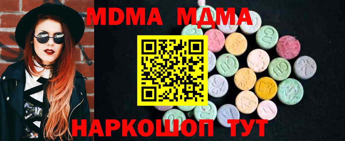 MDMA кристаллы  Вход с VPN  MDMA  Мурманск 