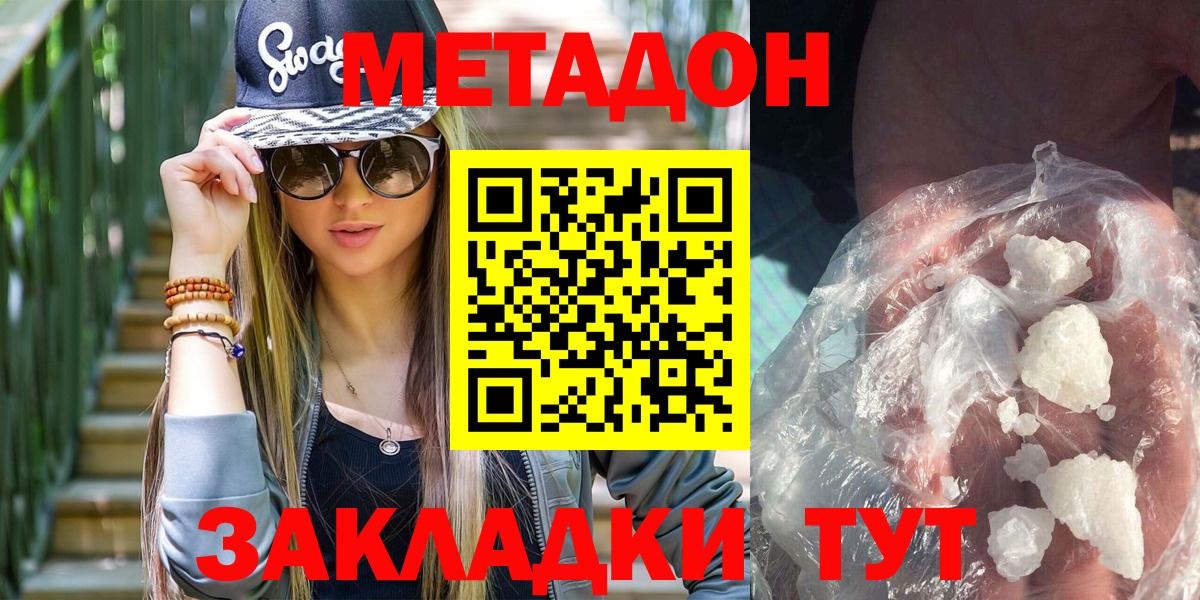 Мурманск  МЕТАДОН methadone  Метадон methadone  Вход с VPN 