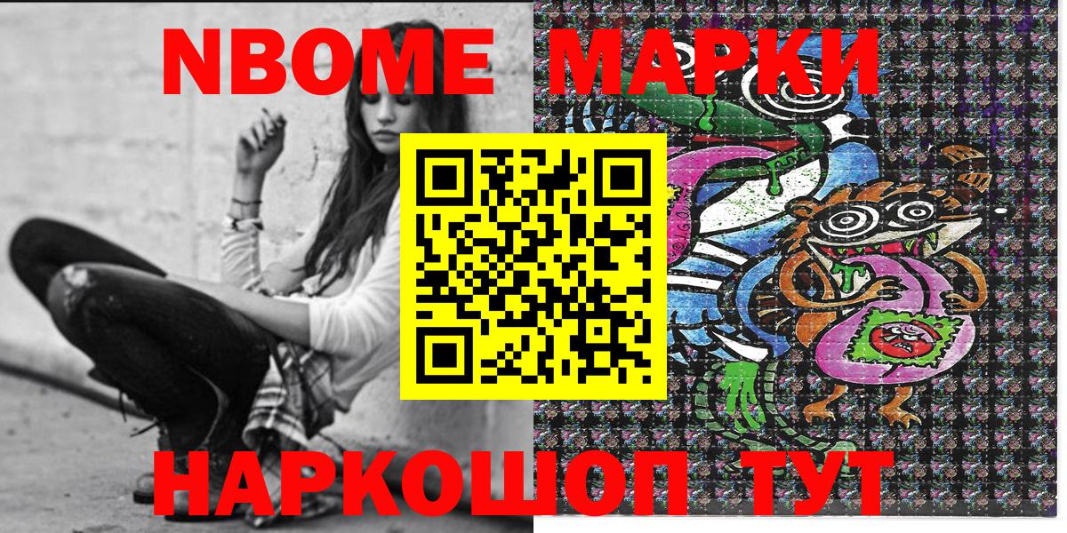 Мурманск  Наркотические марки 1500мкг  Наркотические марки 1500мкг  Марки NBOMe  Вход с VPN 